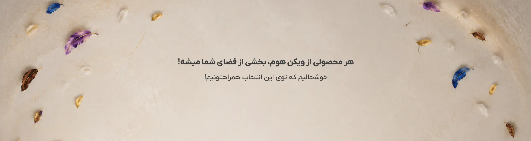 بنر پایانی ویکن هوم