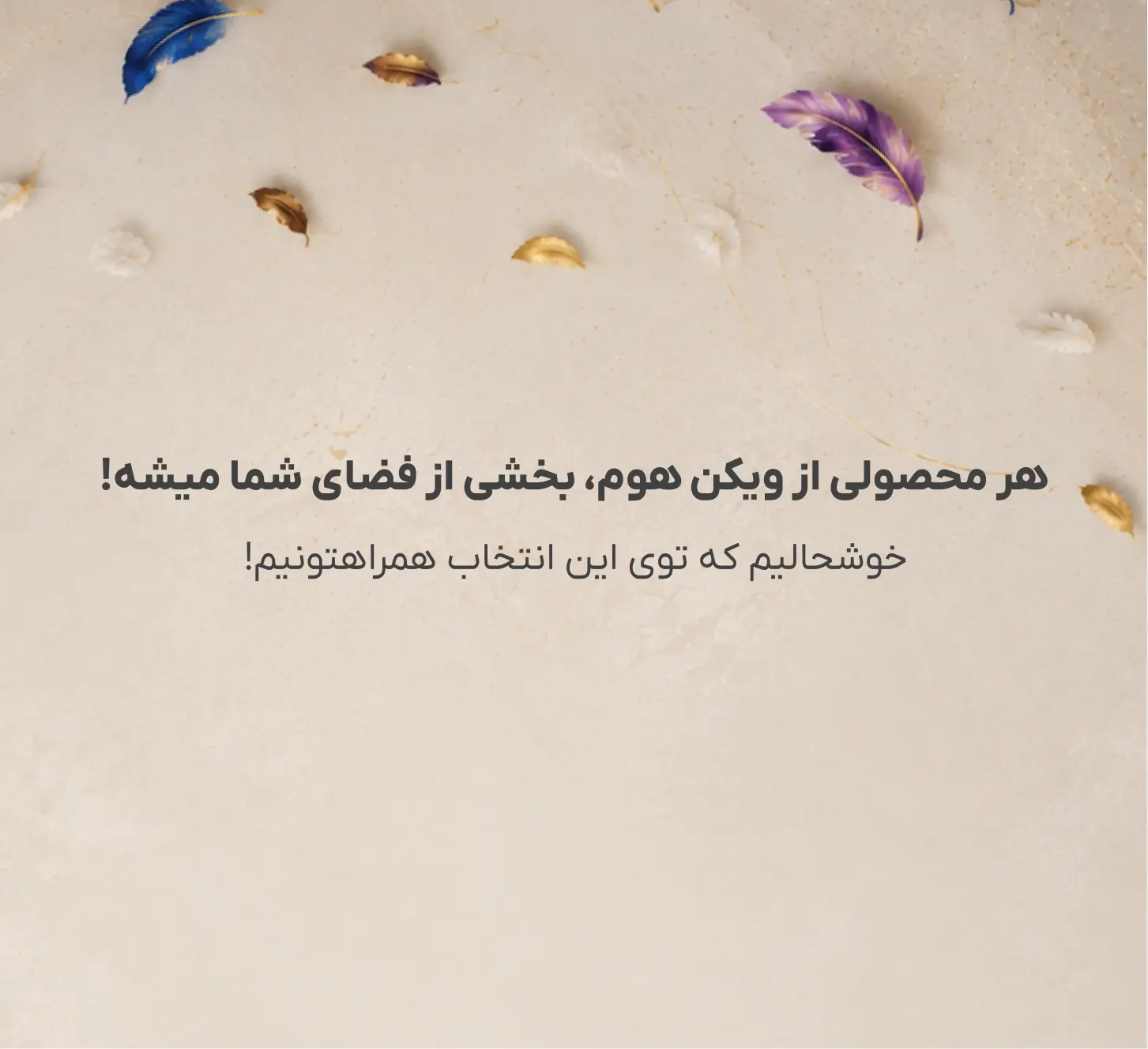 بنر پایانی ویکن هوم